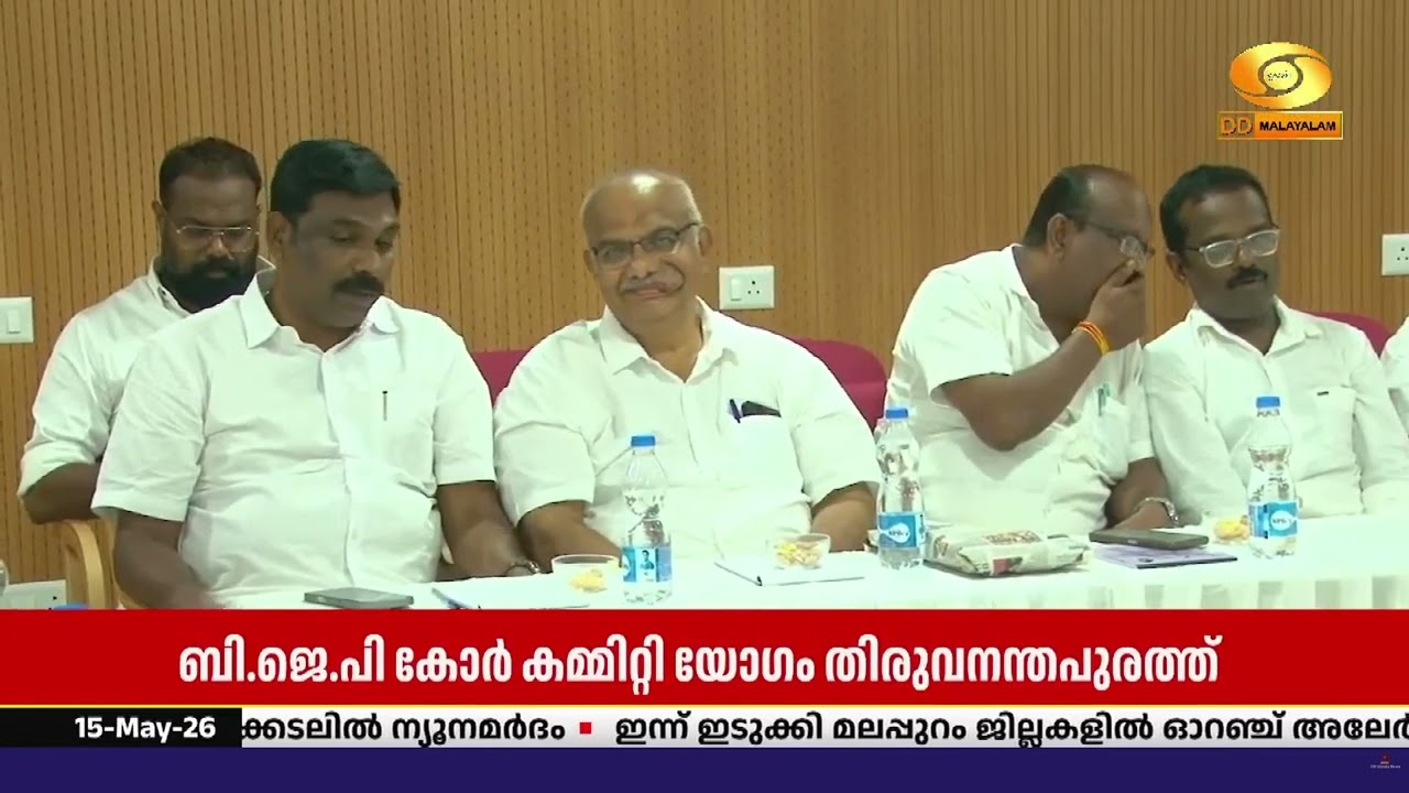 തിരുവനന്തപുരത്ത് തിരഞ്ഞെടുപ്പ് ഫലം അവലോകനം ചെയ്യാ?