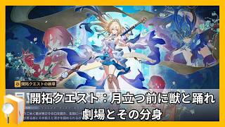 【スタレ】開拓クエストやります【#崩壊スターレイル】【#開拓クエスト】