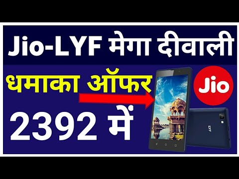 Jio-LYF Mega Diwali Dhamaka Offer | LYF C459 & LYF C451 only in Rs.2392 & ₹2692 respectively Video