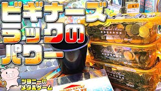 【歓喜】メダルゲームを始めて2日目で3連続JP【メダルゲーム】【グランドクロス】【ドラゴンクエスト】