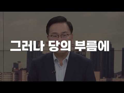 홍석준 최고위원 홍보 영상