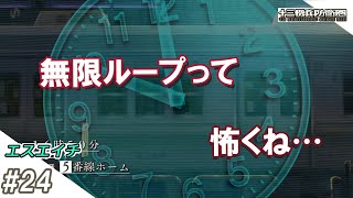 【えすえいち】の十三機兵防衛圏 #25