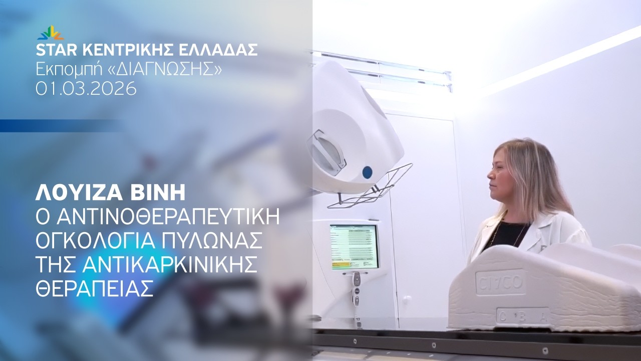 Ο αντινοθεραπευτική ογκολογία πυλώνας της αντικαρκινικής θεραπείας