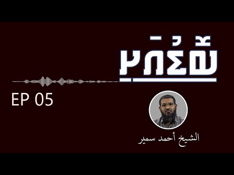 Bodu Ashi - (Ep 05) Sheikh Ahmadh Sameer, Secular bill aa medhu...