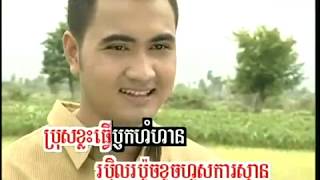 ប្រុសក្បាលខូច ~ សូ សុភ័ក្រ