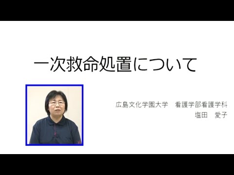看護学科 一次救命処置（実技）