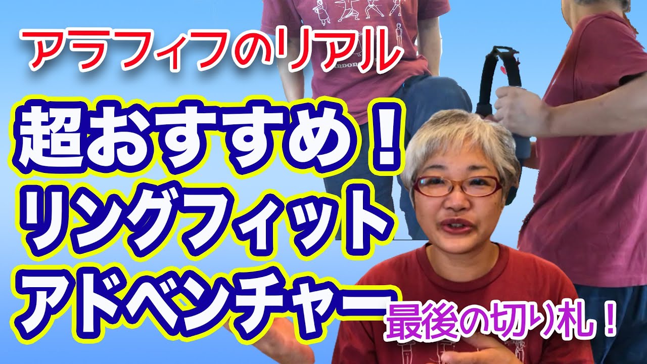 【超おすすめ！】アラフィフの運動不足にはリングフィットアドベンチャーが最適！アラフィフのリアルな体験談！