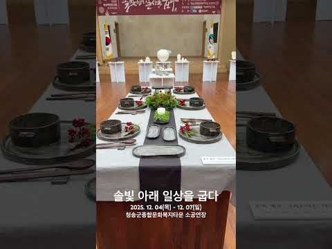 솔빛 아래 일상을 굽다 展