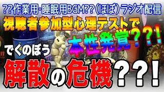【＃１５】脱力系トークバラエティー《でくちゃん！》