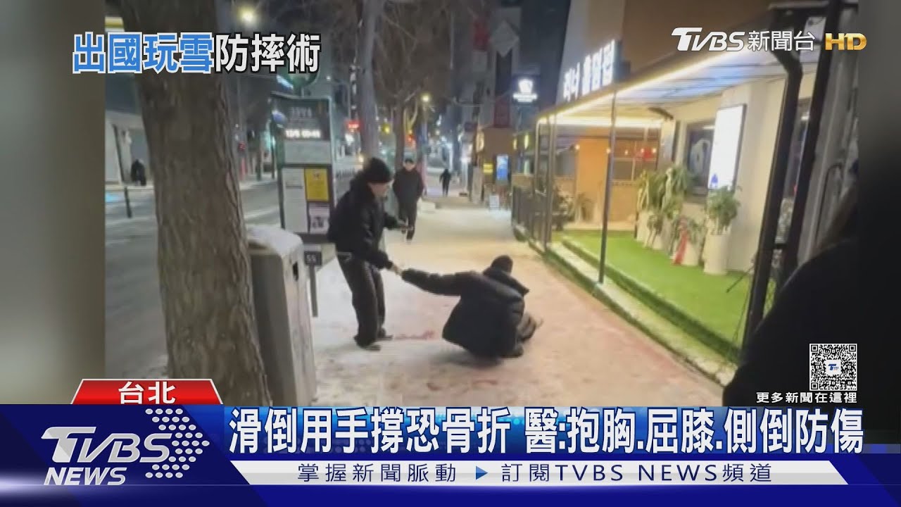 摔太痛！　首爾下雪人行道結冰　台灣客「提屁股走」