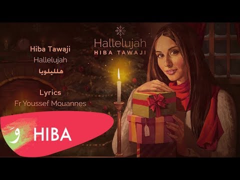 صورة البوم هلليلويا هبه طوجي