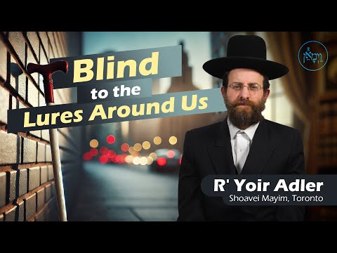 Blind to the Lures Around Us | Rabbi Yoir Adler