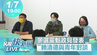 [討論] 賴神檢討會到嘉義 底下派系吵成一團