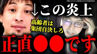 ※高齢者は集団自決しろ※過去発言で炎上の成田悠輔。これについて一言言いま。【ひろゆき】【切り抜き/論破/アベプラ 日経テレ東大学 アベマ 英語 池戸 イエール大学 ホリエモン ガーシー abema】
