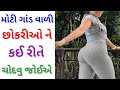 Amazing Fact || Gujju Paheli || General Knowledge || Gujarati Gk || Sex || સેક્સી ભાભી ગુજર