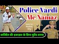 Police Ki Wardi Me Namaz Hogi Ya Nahi Police Uniform Me Namaz Padhna Kaisa Vardi Me Namaz Padhna