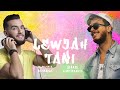 Saad Lamjarred & Zouhair Bahaoui - Lewjah Tani | 2021 | سعد لمجرد و زهير بهاوي -  لوجه التان