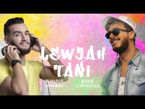 Saad Lamjarred & Zouhair Bahaoui – Lewjah Tani | 2021 | سعد لمجرد و زهير بهاوي –  لوجه التاني