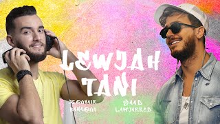 Saad Lamjarred & Zouhair Bahaoui - Lewjah Tani | 2021 | سعد لمجرد و زهير بهاوي -  لوجه التاني