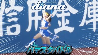 《プロ野球 チアリーダー》ハマスタバトル　ガチンコリレー　アンカーAkiは容赦なし　ディアーナ diana　 2024  《BraveTV》