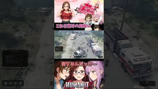 【HumanitZ】　助けたい気持ちはあるんだよ？