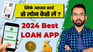 RBI Registered Best Loan App Fast Approval 2024 | New Instant Loan Without Income Proof
