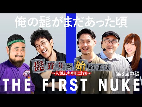 【抜けだしたからって慌てるのはまだ早い!?】髭狩りを始めます。第3回 中編《木村魚拓・伊藤真一・リノ・ロギー》e Re:ゼロから始める異世界生活 season2［スマパチ・パチンコ］