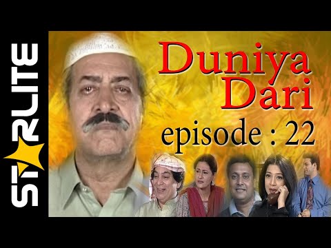 Duniya Dari Episode 22 | Best Pakistani TV Drama Serial | Old Pakistani Dramas Online