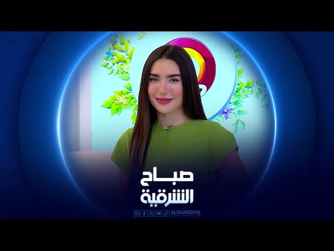 شاهد بالفيديو.. كيف يمكن أن تكون ضيافة العيد مختلفة ومميزة ؟ | #صباح_الشرقية