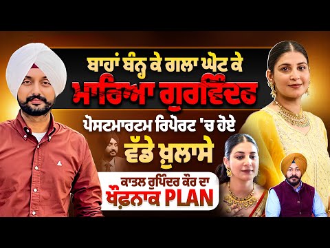 Canada ਵਾਲੀ ਕਾ*ਤ*ਲ ਪਤਨੀ ਤੇ ਉਸਦੇ ਯਾਰ ਨੂੰ ਫੜ੍ਹਨ ਵਾਲੀ SSP PragyaJain ਦਾ ਪਹਿਲਾ Interview