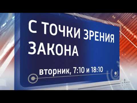 'С точки зрения закона'. Изменения в оплате услуг ЖКХ (эфир 24.11.2020)