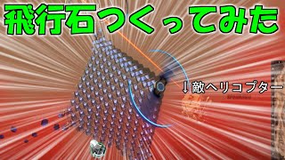 【ゆっくり実況】見せてあげよう飛行石の力を　レンタルバトルロボクラフトPart39