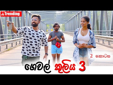 Padiri Production - Gewal Kuliya 3 (part 2)