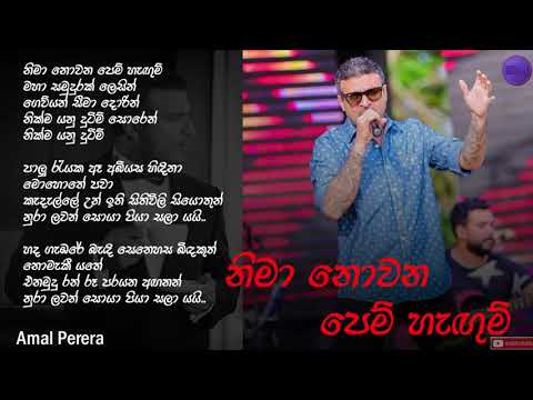 Nima nowana pem hangum නිමා නොවන පෙම් හැඟුම් - Amal Perera