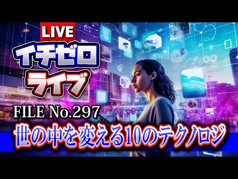 【考察】世の中を変える10のテクノロジー「第10位: 3Dプリント建築」（FILE_No.297）