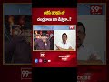 బీజేపీ డైరెక్షన్ లో చంద్రబాబు పని చేస్తాడా..? | 99tv - Video