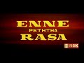 Ellorakkum Nallavana Remastered Enne Petha Raasa 1989 Isaignani Ilayaraaja