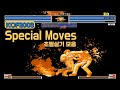 KOF2003초필살기 모음 Special Moves Command