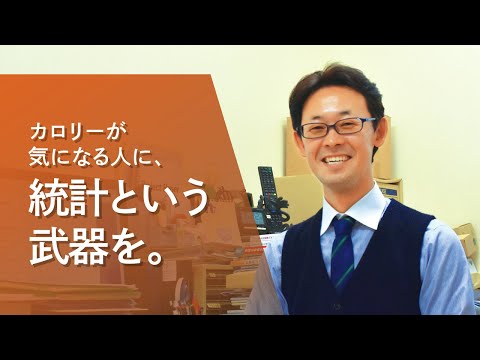心理学科 【アイガクにマナベ！】愛知学院大学　健康科学部健康栄養学科　渡邉智之　教授