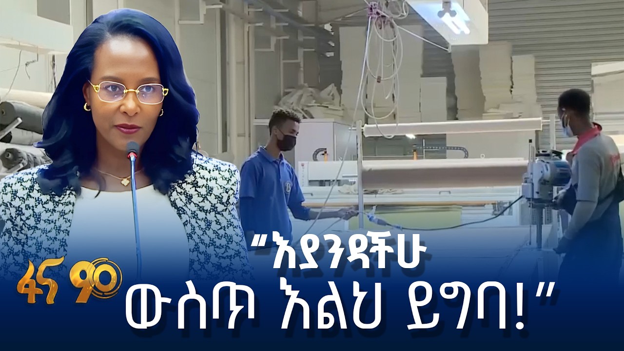 በአዲስ አበባ ለ1,278 ኢንተርፕራይዞች የተላለፈ ቦታ