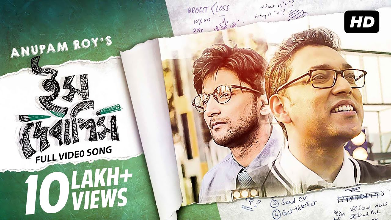 Ish Debashish Bangla Lyrics ( ইস দেবাশিস বাংলা লিরিক্স ) By Anupam Roy Ish Debashish Bangla Lyrics ( ইস দেবাশিস বাংলা লিরিক্স ) By Anupam Roy