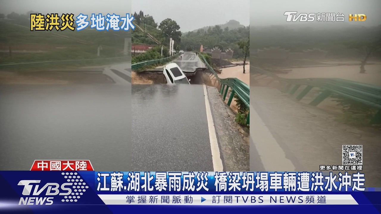 影音/江蘇、湖北暴雨成災 橋梁坍塌車輛遭洪水沖走