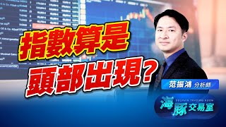 指數跌破關鍵防守點! 該開始變保守嗎? 玻纖布跌停怎麼辦? 指數跌破關鍵防守點! 該開始變保守嗎? 玻纖布跌停怎麼辦?