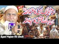Najam Shah Hhazrat Abdullah Ka Waqia Najam Shah New Bayan 2025 Wali E Konian