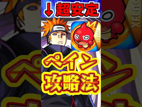 12年前のキャラでも勝てる！ペイン天道攻略法の秘密とは？