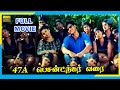 47A Besant Nagar Varai 2006 Tamil Full Movie Abbas Sangeetha Full HD