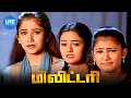 Military Movie Scenes Sathyaraj Proves To The Hero For His Lovable Sisters Sathyaraj Rambha