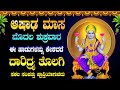 ಆಷಾಢ ಮಾಸ ಶುಕ್ರವಾರ ಈ ಹಾಡುಗಳನ್ನು ಕೇಳಿದ�