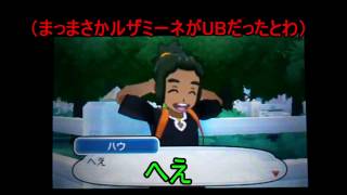 ゆっくり実況ポケモンにわかが行くポケモンサンムーンパート14