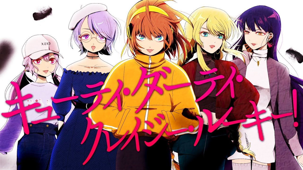 【MV】キューティ・ダーティ・クレイジー・ルーキー！/まじかるどーる